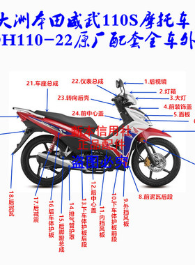 新大洲本田威武110S外壳SDH110-22摩托车全车配件塑料件整车外观