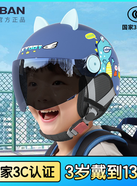 儿童头盔3c认证男孩夏季宝宝女孩电动电瓶摩托车小孩安全半盔四季