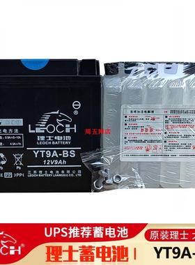 理士YT9A-BS 12V9H电瓶本田王CBT125 春兰豹 双缸150摩托车蓄电池