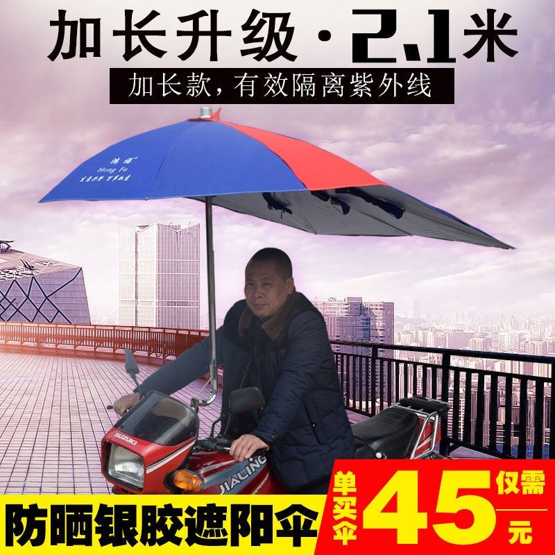 摩托车装专用雨伞伞遮阳伞遮雨防晒超大加长三轮车挡雨罩加厚电动