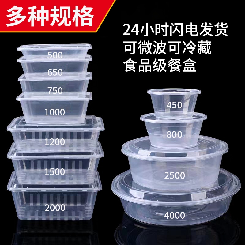 一次性餐盒饭盒长方形透明圆形塑料冰粉外卖打包盒家用快餐碗带盖