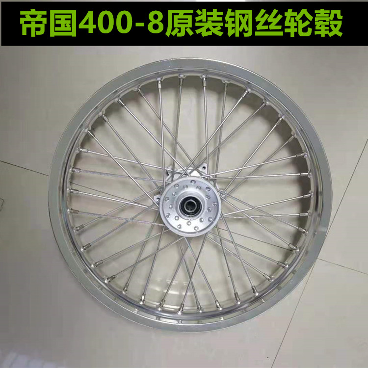 适用贝纳利摩托车配件帝国BJ400-8原装轮毂 轮圈 辐条轮毂 钢丝圈