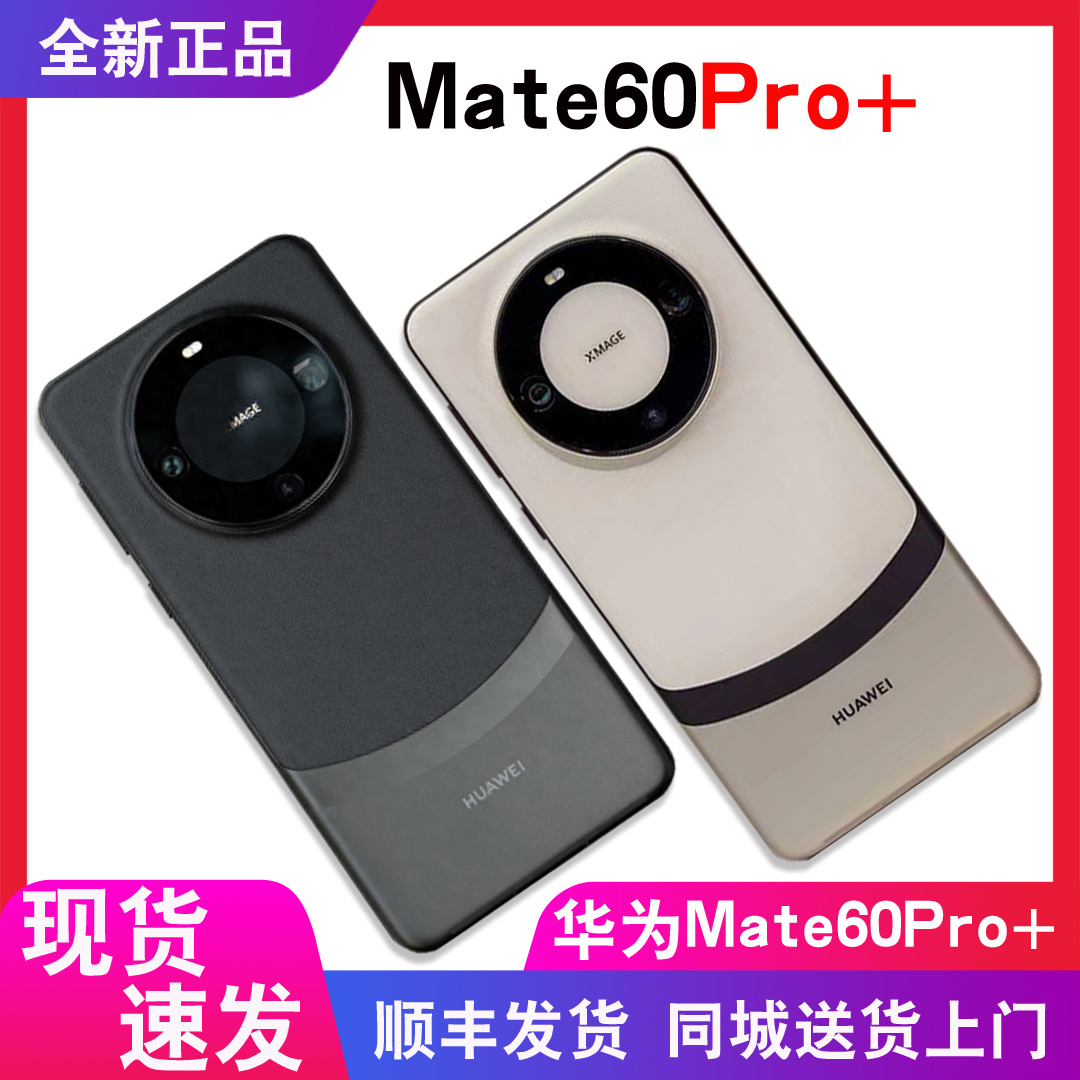 mate60pro+分期付款Huawei/华为 Mate 60 Pro+正品旗舰麒麟手机