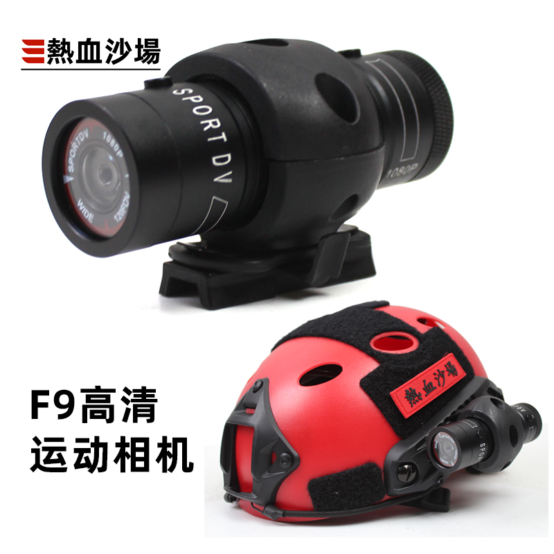 F9高清摄像机摩托车自行车户外骑行战术头盔记录仪运动相机配件