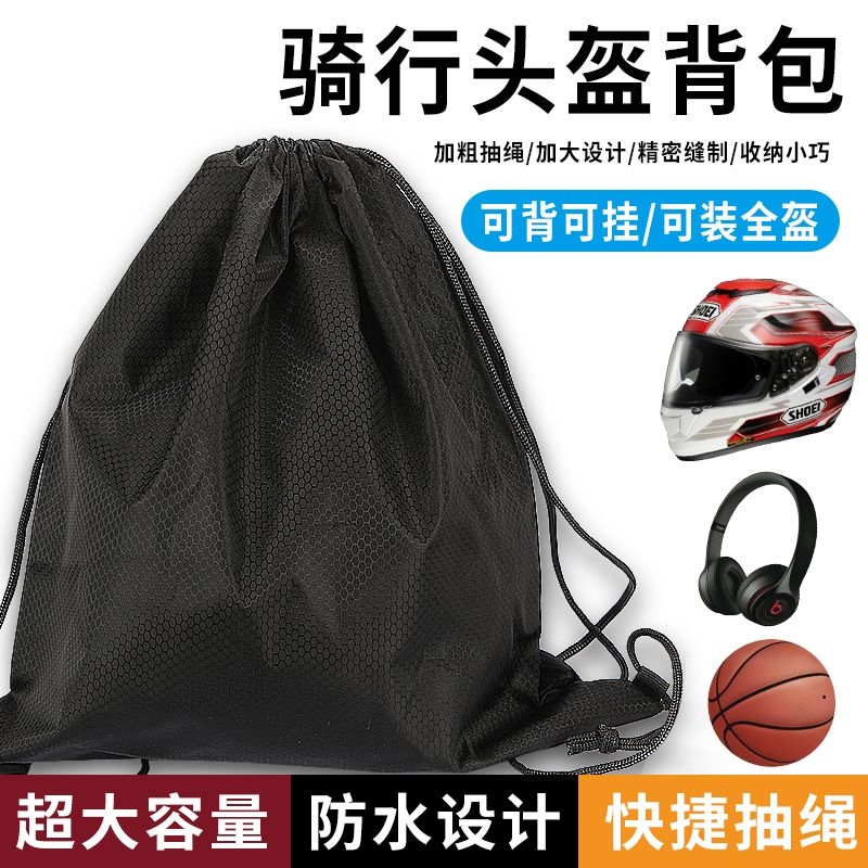 头盔收纳袋摩托电动车防尘袋防水装头盔的袋子全盔包拉力保护布袋