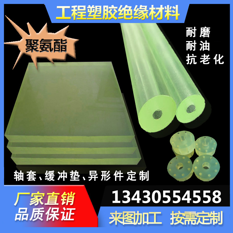 聚氨酯板材 空心PU棒 优力胶板 工业耐磨减震聚氨酯垫片圆型加工