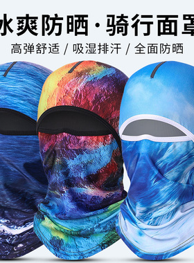 冰丝夏季钓鱼防晒头套男骑行面罩摩托车头盔内护全脸基尼遮脸头罩