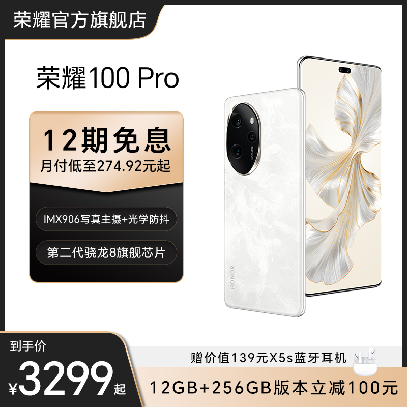 荣耀100 Pro新款5G智能手机单反级写真相机/第二代骁龙8旗舰芯片官方旗舰店官网全新正品90