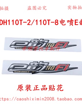 新大洲本田摩托车配件110T-2电喷E韵使用左右侧护板贴花标志实图