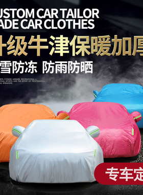 北京现代途胜车衣车罩SUV越野专用汽车防护罩加厚防雨水隔热防晒