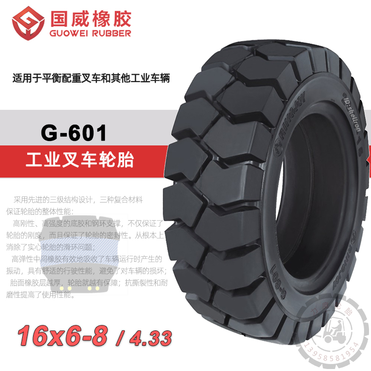 G601大花叉车实心轮胎16x6-8NHS杭叉合力1吨电动后轮正品ringjoy