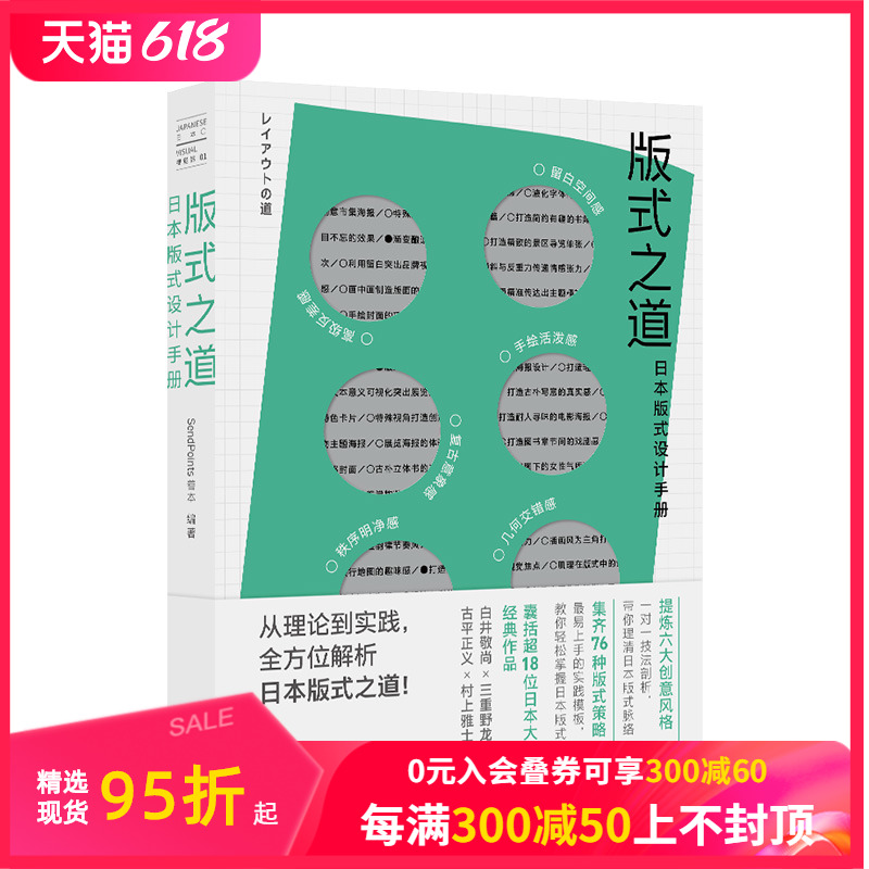 【现货】【Sendpoints】 日本视觉誌1-2-3-4(可单拍) 版式之道 配色之道 日本大师站 插画之道 中文简体平面设计工具书 善本图书