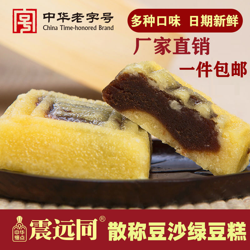 震远同绿豆糕传统老式豆沙蛋黄饼浙江湖州特产糕点心小吃手工零食