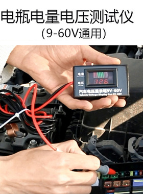 汽车摩托蓄电池电瓶电压电量测试仪9-60V汽车发电测试笔维修电笔