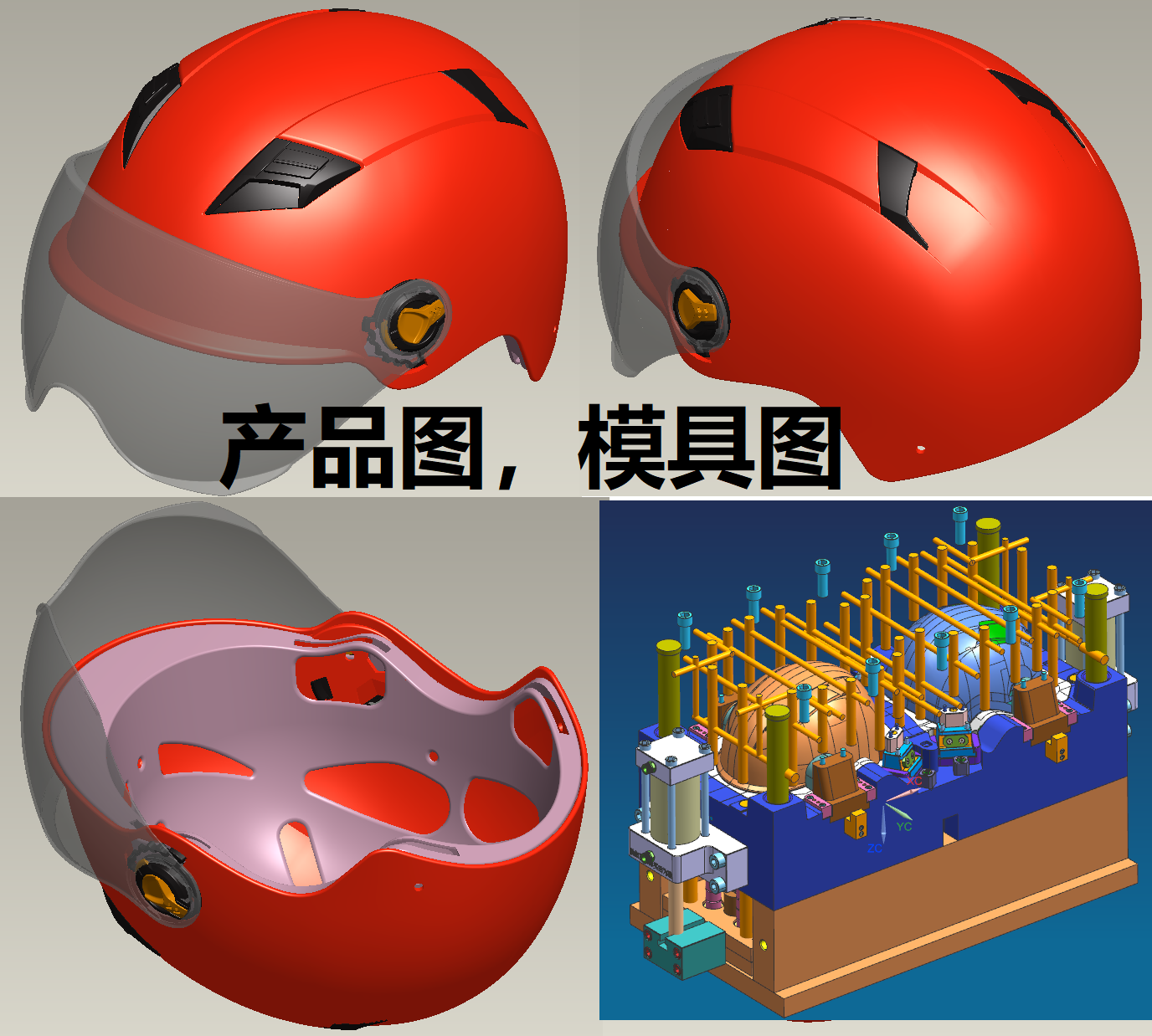 哈雷头盔3D图全套ug模具三维图纸各种电动摩托车安全帽一出二塑料