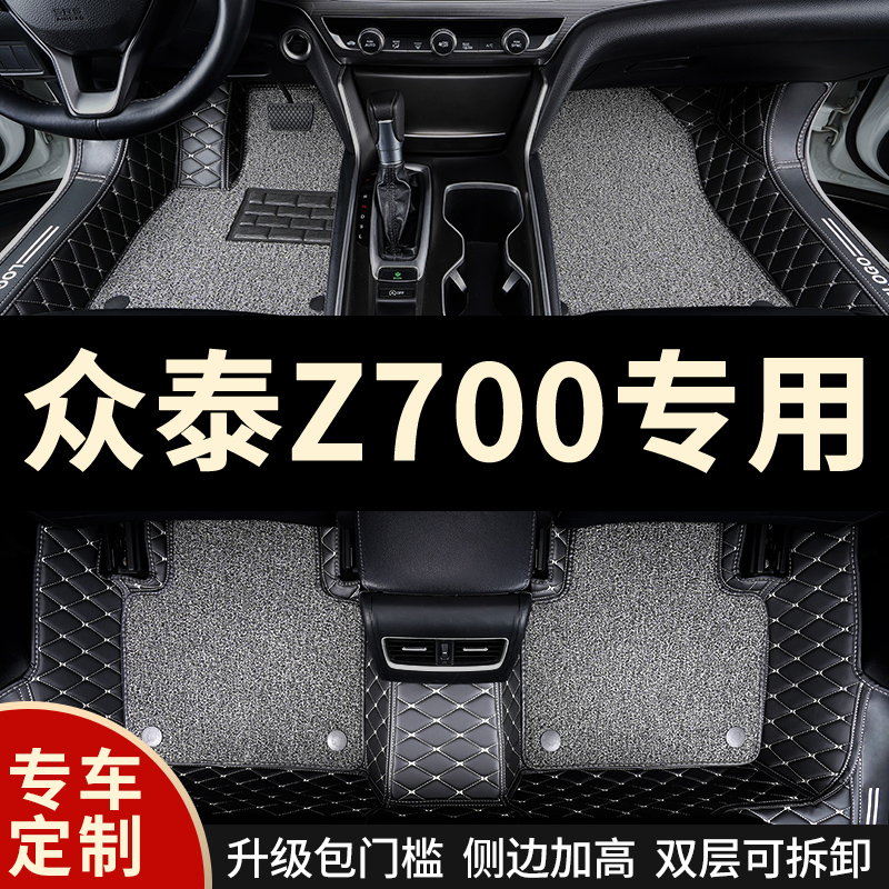 全包围汽车脚垫地毯式车垫子脚踏垫地垫车垫适用众泰z700专用改装