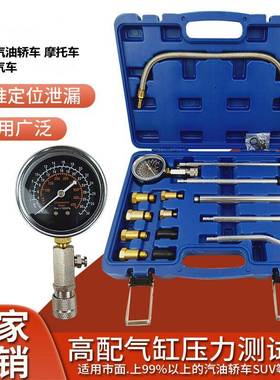 汽车气缸压力表缸压表汽缸压力检测工具摩托车气缸表发动机缸压表