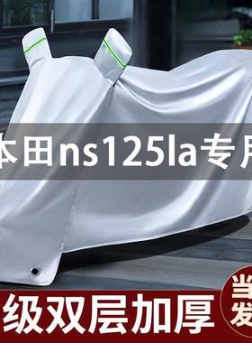适用新大洲本田ns125la车衣防晒防雨防尘全罩踏板摩托车车罩专用