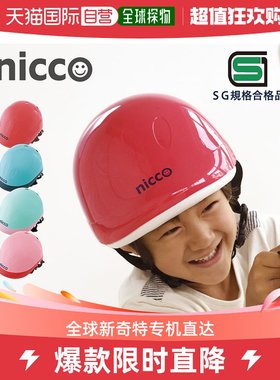 自营｜nicco Nico 青少年头盔自行车 SG 标记尺寸儿童 KH男孩