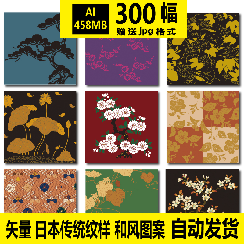 矢量 和风图案 日本传统布料纹样 花鸟虫鱼 日式花型设计参考素材