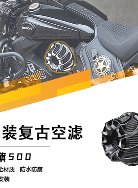 黑旗500 摩托车改装空滤复古透明空滤进气装饰空气滤清器铝合金