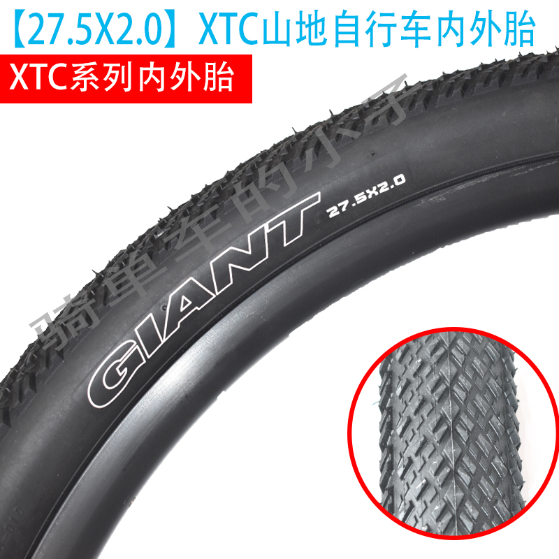 正品giant捷安特27.5x2.0外胎XTC800/820山地车轮胎自行车内外胎