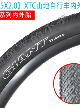正品giant捷安特27.5x2.0外胎XTC800/820山地车轮胎自行车内外胎