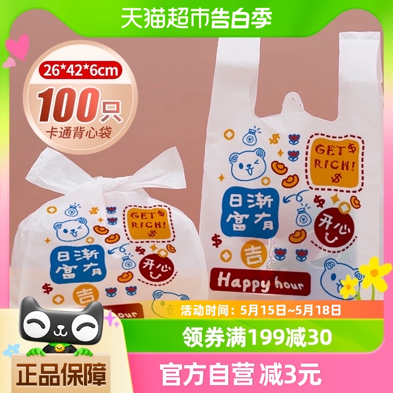 塑料袋100只一次性垃圾袋商用白色加厚食品袋打包外卖袋子卡通