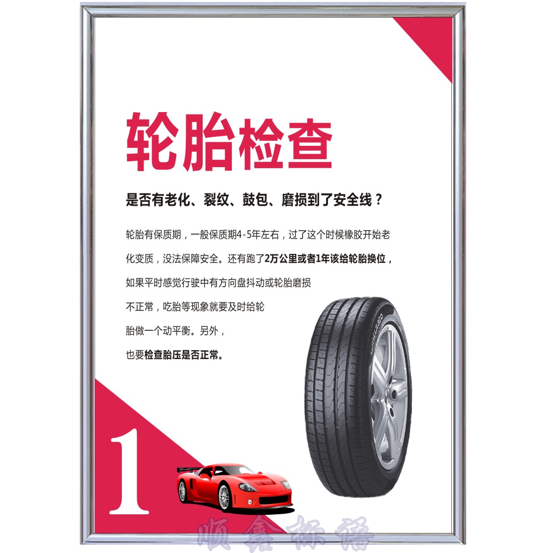 轮胎检测汽车美容车辆轮胎规格参数常识轮胎保养广告宣传贴纸海报