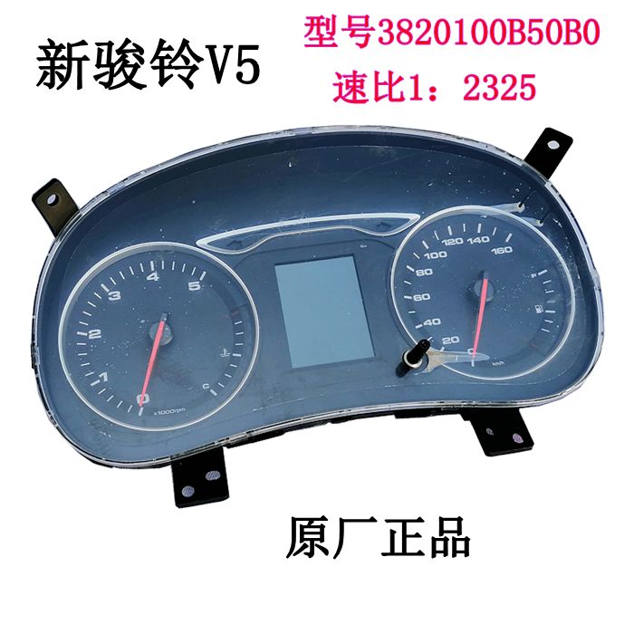 江淮轻卡货车配件新骏铃V5组合仪表盘总成里程表码表B50B0原厂
