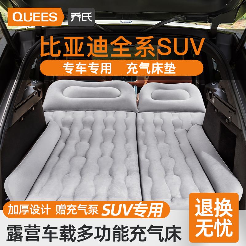 乔氏比亚迪唐DMI宋元PLUS充气床垫SUV汽车后备箱睡垫车载睡觉神器
