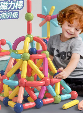百变磁力棒片儿童2岁益智玩具积木拼装磁铁拼接宝宝男孩女孩礼物