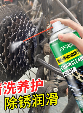 自行车链条清洗剂摩托车专用润滑油山地车齿轮去污清洁除锈剂保养