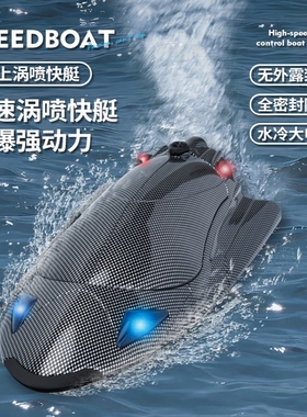 碳纤维纹RC高速快艇模型喷射遥控船水上飞艇摩托艇男孩儿童玩具船