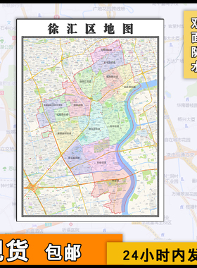 徐汇区地图行政区划2023上海市行政区域划分街道高清电子版