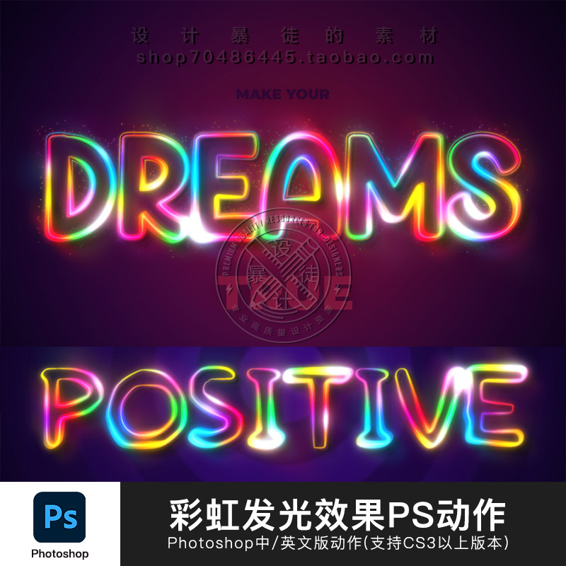 彩虹发光效果PS中文版动作广告牌灯光文字制作素材Photoshop插件