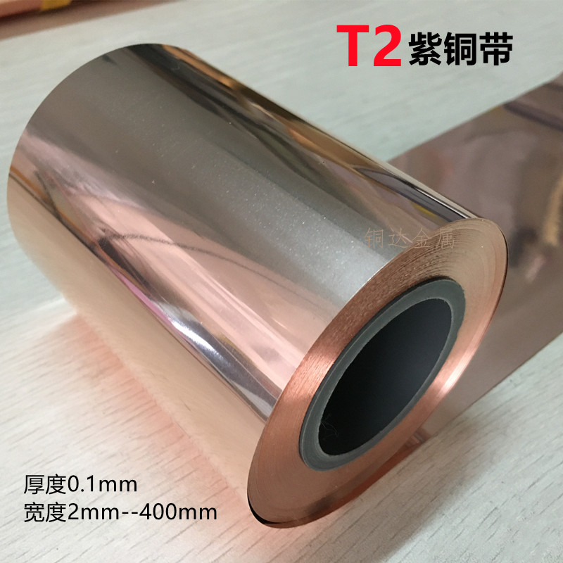 t2紫铜带0.1mm宽2 5 8 10 50 100 400铜皮 铜片 铜带镀银定制分条