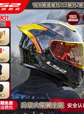 LS2摩托车6K碳纤维头盔夏季透气机车跑盔防雾男女全盔四季FF801