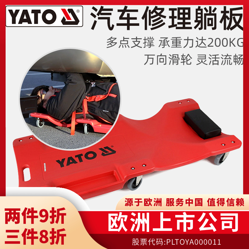 YATO易尔拓修车躺板加厚修理工专用滑板车汽修万向睡板修车用躺板