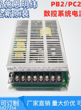 施恩明纬广数GSK980//980专用开关电源GSK PB2/PC2数控系统电源盒