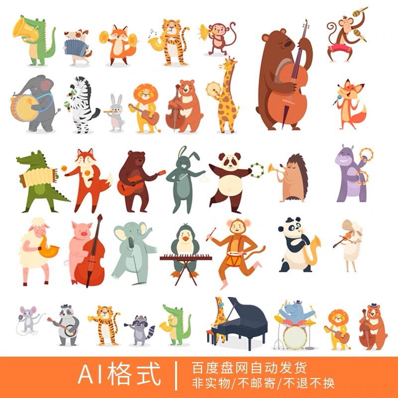 森系卡通小动物生日狮子斑马长颈鹿儿童音乐会乐器插画AI设计素材
