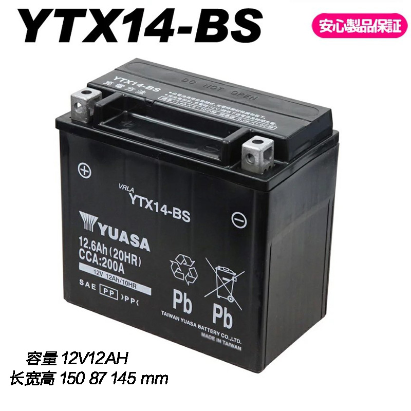 汤浅YTX14-BS天浪650光阳王道700 SWM SM650R摩托车电瓶蓄电池