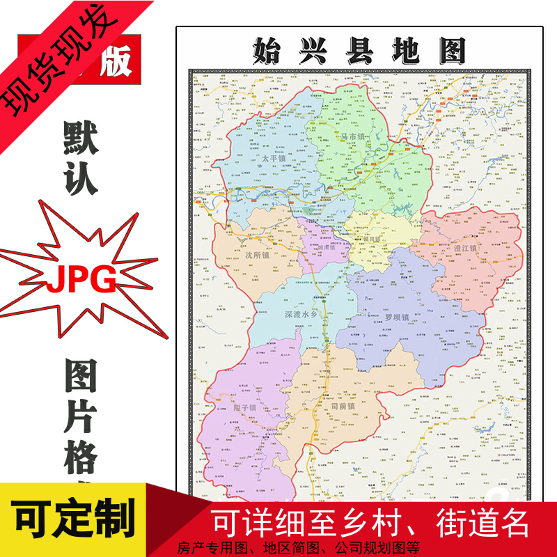 始兴县地图1.1米广东省韶关市可定制电子版JPG格式高清图片新款