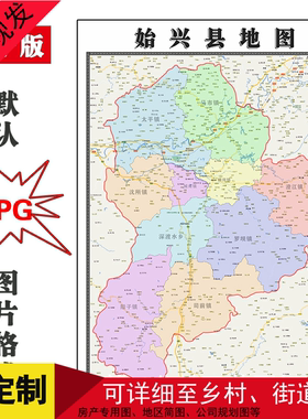 始兴县地图1.1米广东省韶关市可定制电子版JPG格式高清图片新款
