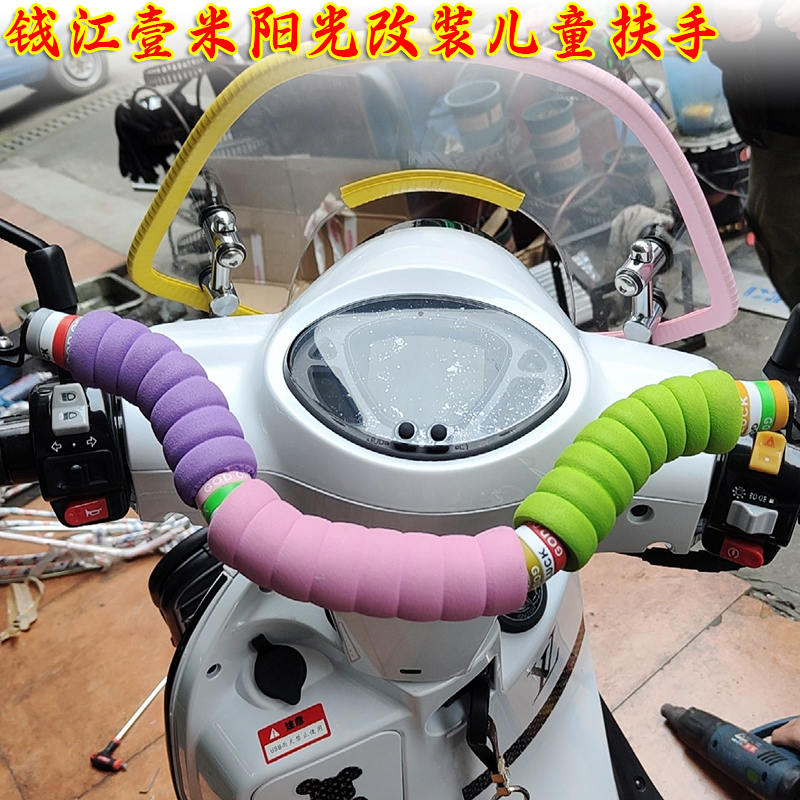 适用钱江壹米阳光125 150改装儿童扶手平衡横杆摩托车扩展支架