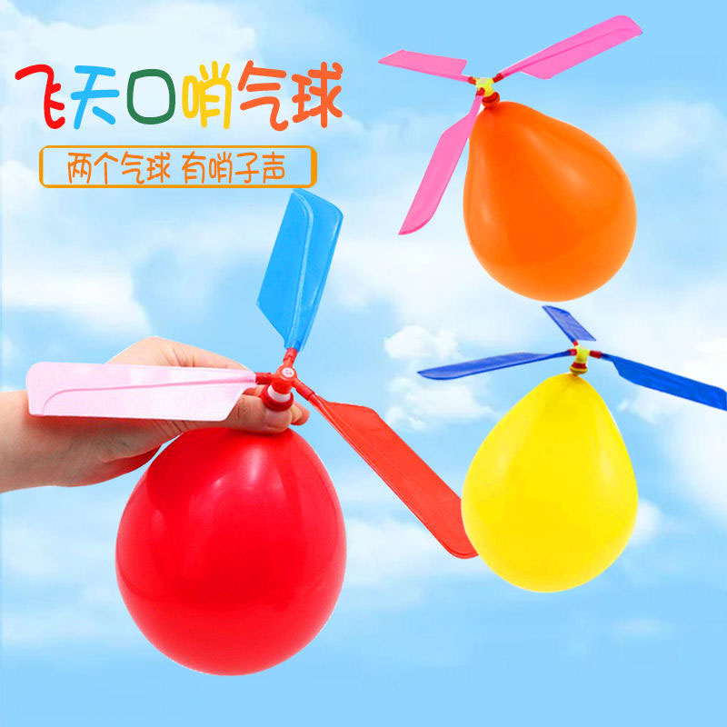 气球飞机直升机飞碟幼儿园小学生手工实验六一儿童节户外飞球玩具
