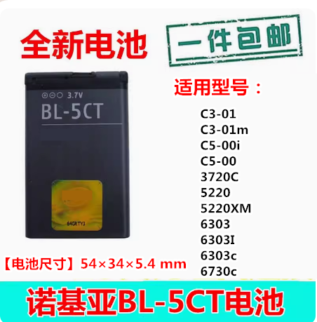 适用诺基亚 BL-5CT电池 C3-01 C6-01 6730c C5-00 6303C 5220手机