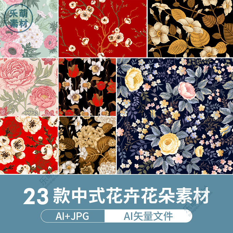 中国风花鸟花纹装饰背景服装印花服饰花卉花朵古风AI矢量纹理图案