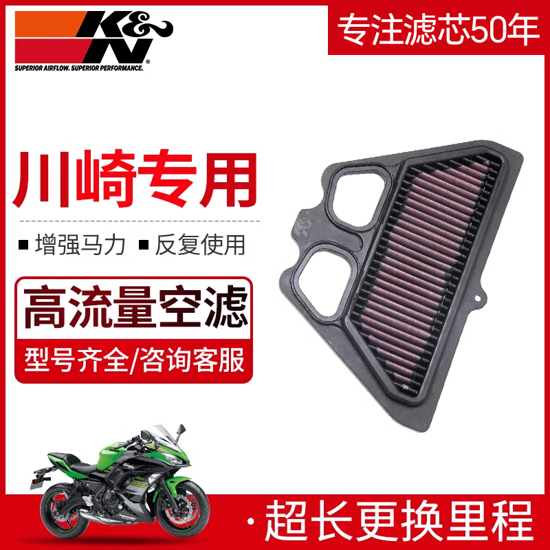 适用于川崎Z900ZR900 KN高流量空滤摩托空气滤芯格滤清器风格改装