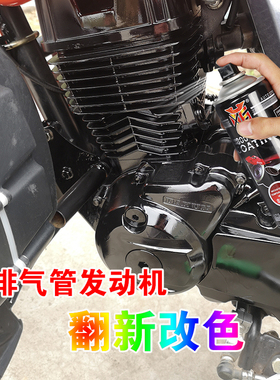 现货速发耐高温摩托车排气管专用喷漆发动机翻新修复防锈塑料件12